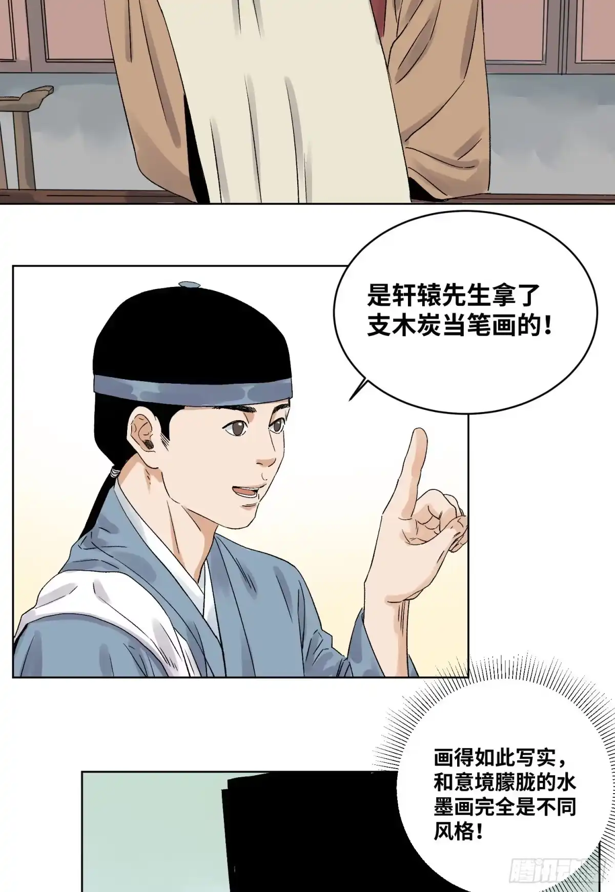 《道君》47 愿者上钩 第12页