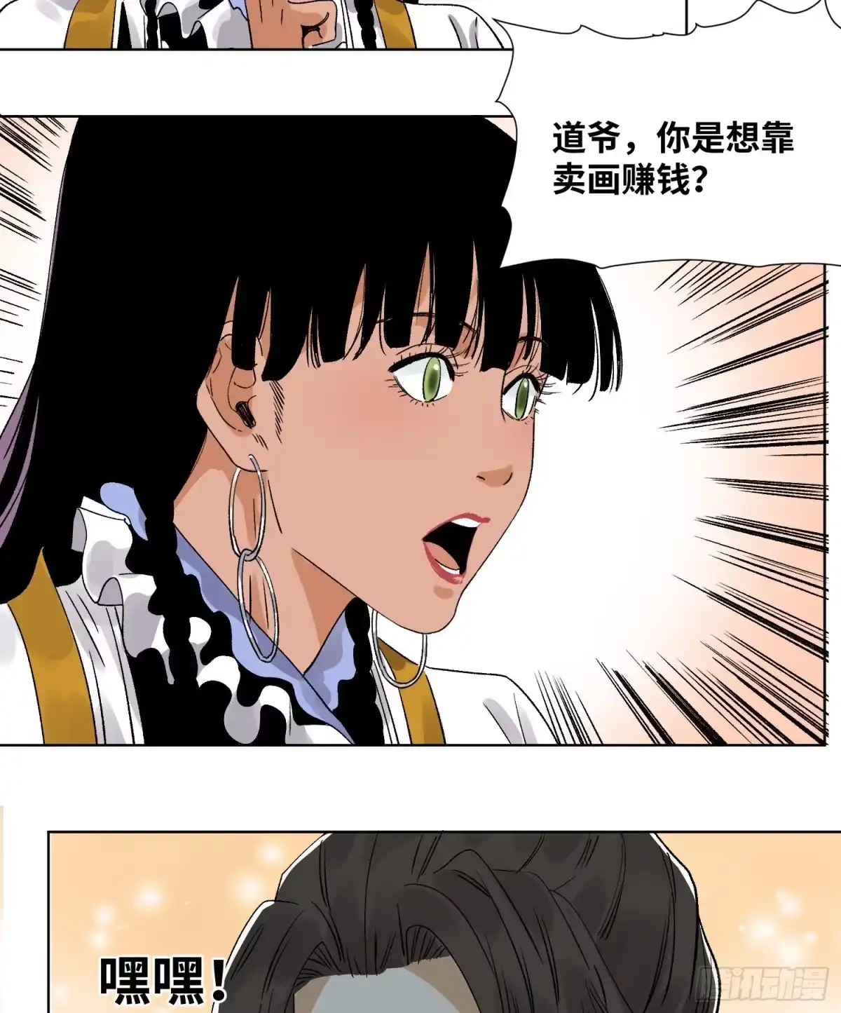 《道君》47 愿者上钩 第9页