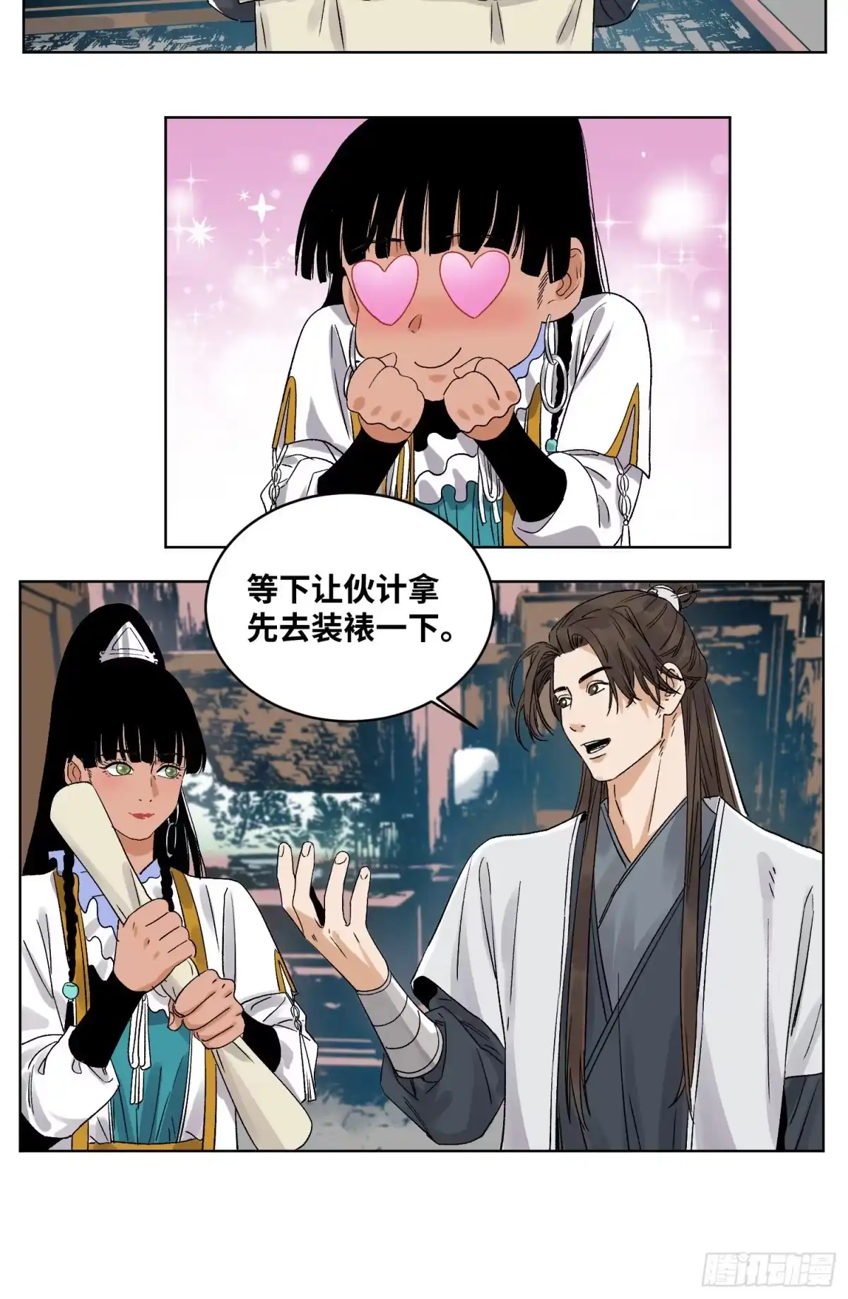 《道君》47 愿者上钩 第7页