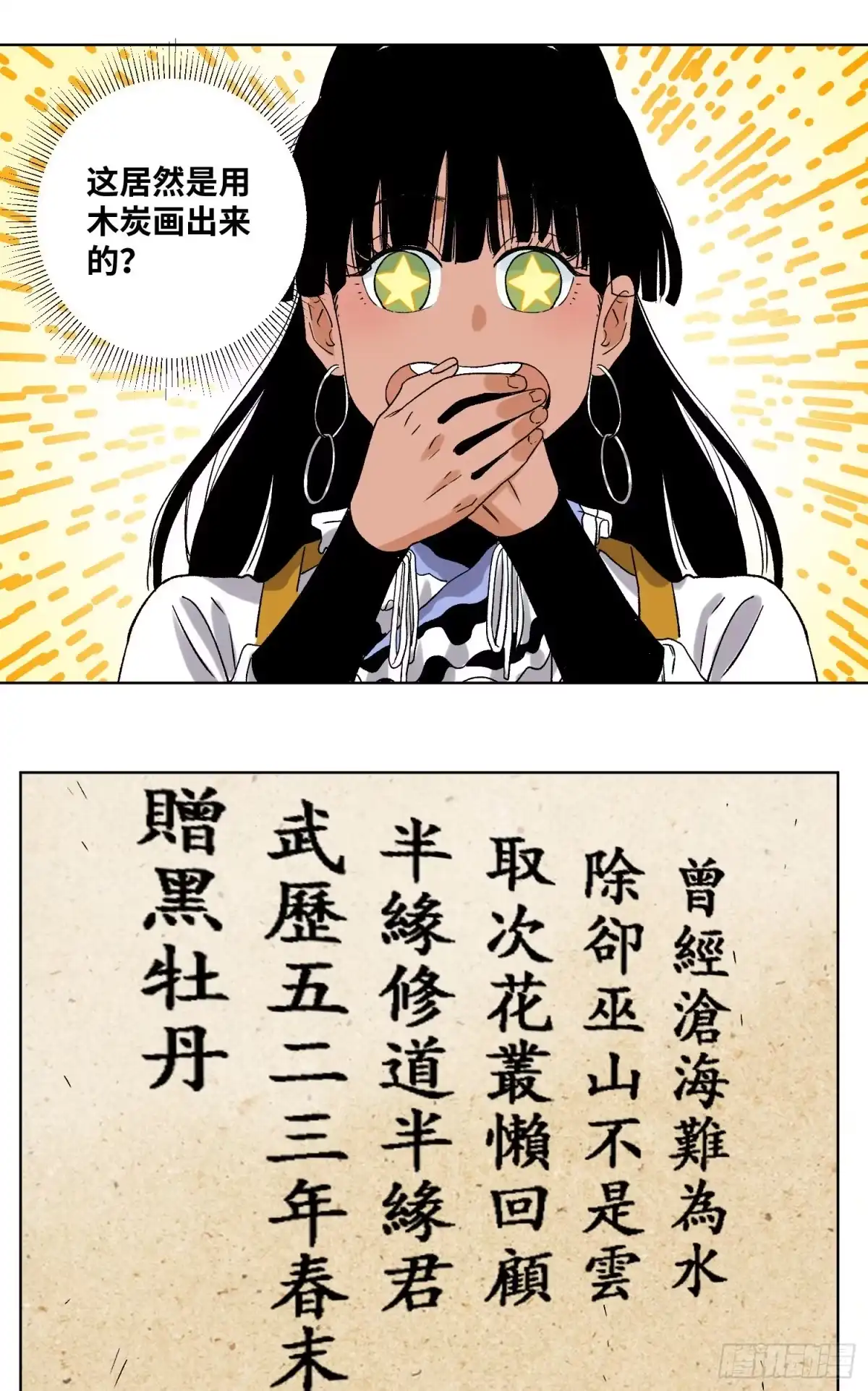 《道君》47 愿者上钩 第5页