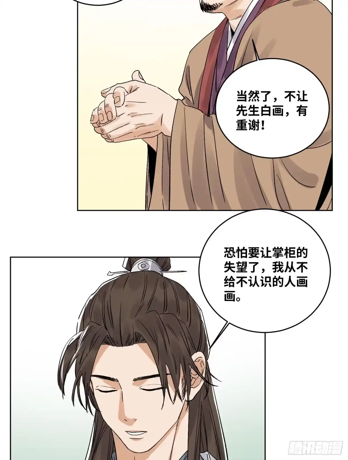 《道君》47 愿者上钩 第18页