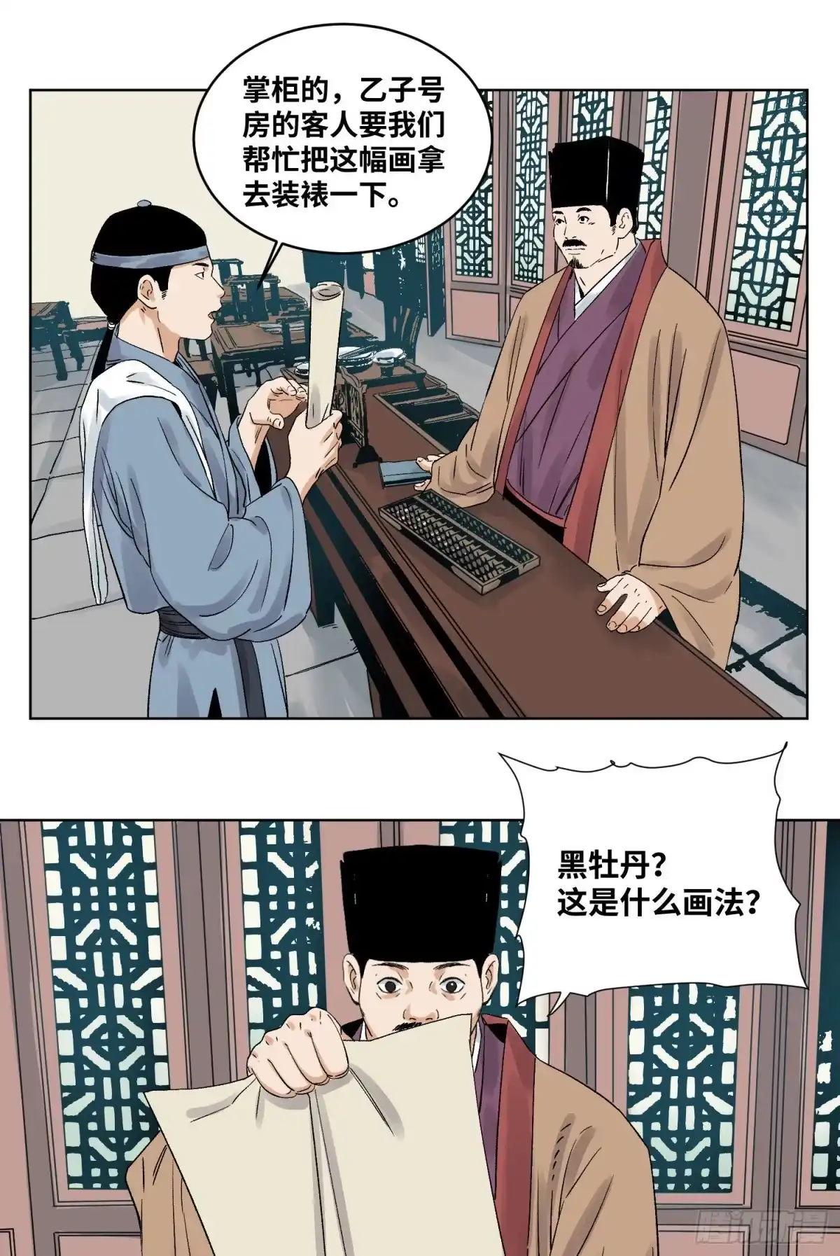 《道君》47 愿者上钩 第11页