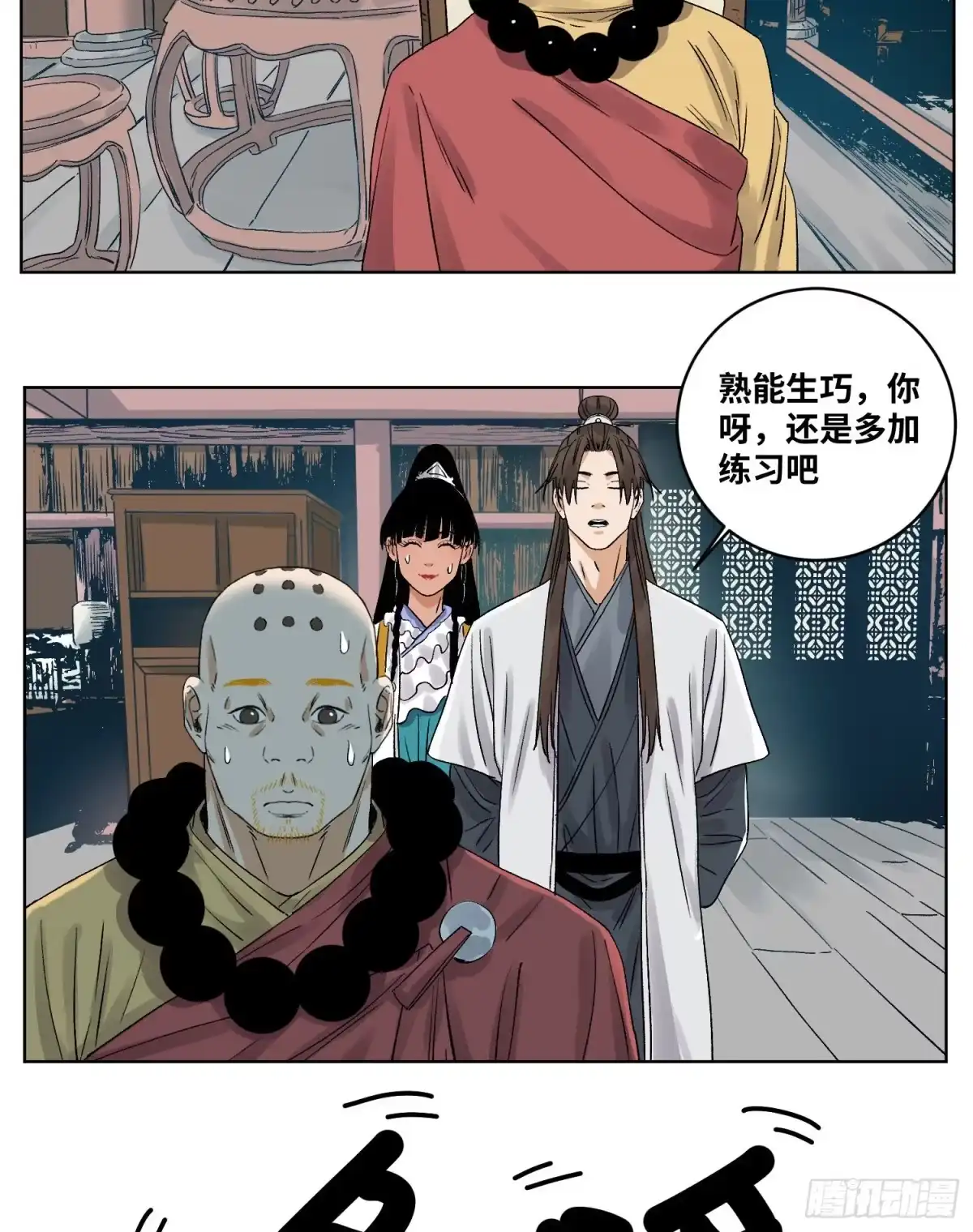 《道君》47 愿者上钩 第15页