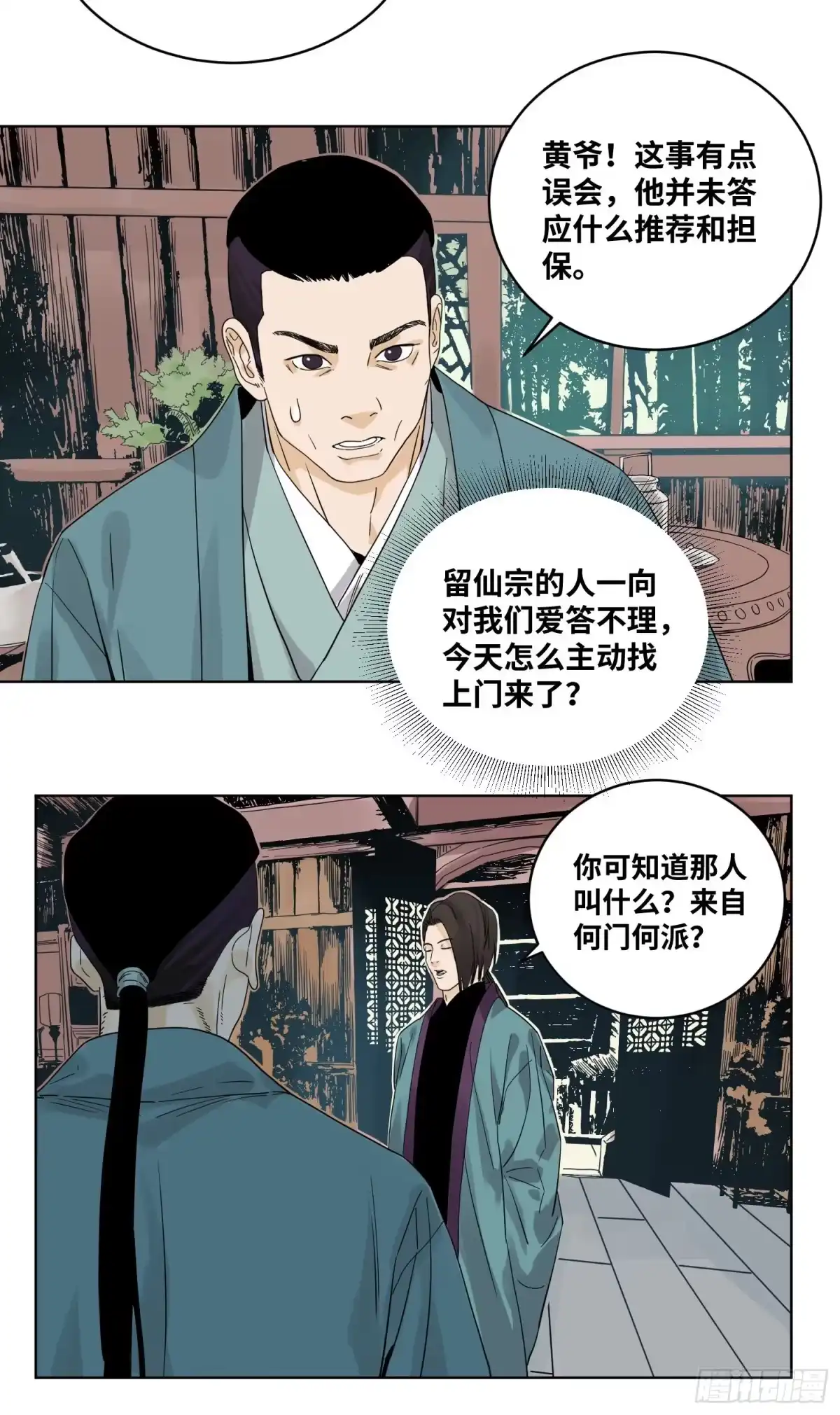 《道君》48 翻脸 第19页