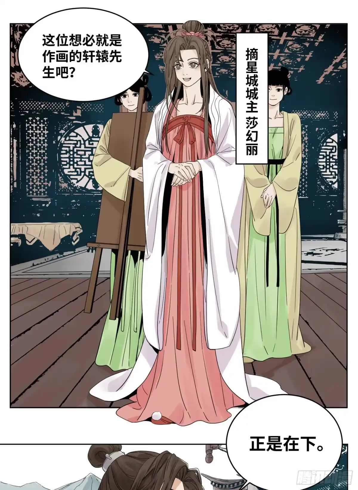 《道君》48 翻脸 第5页