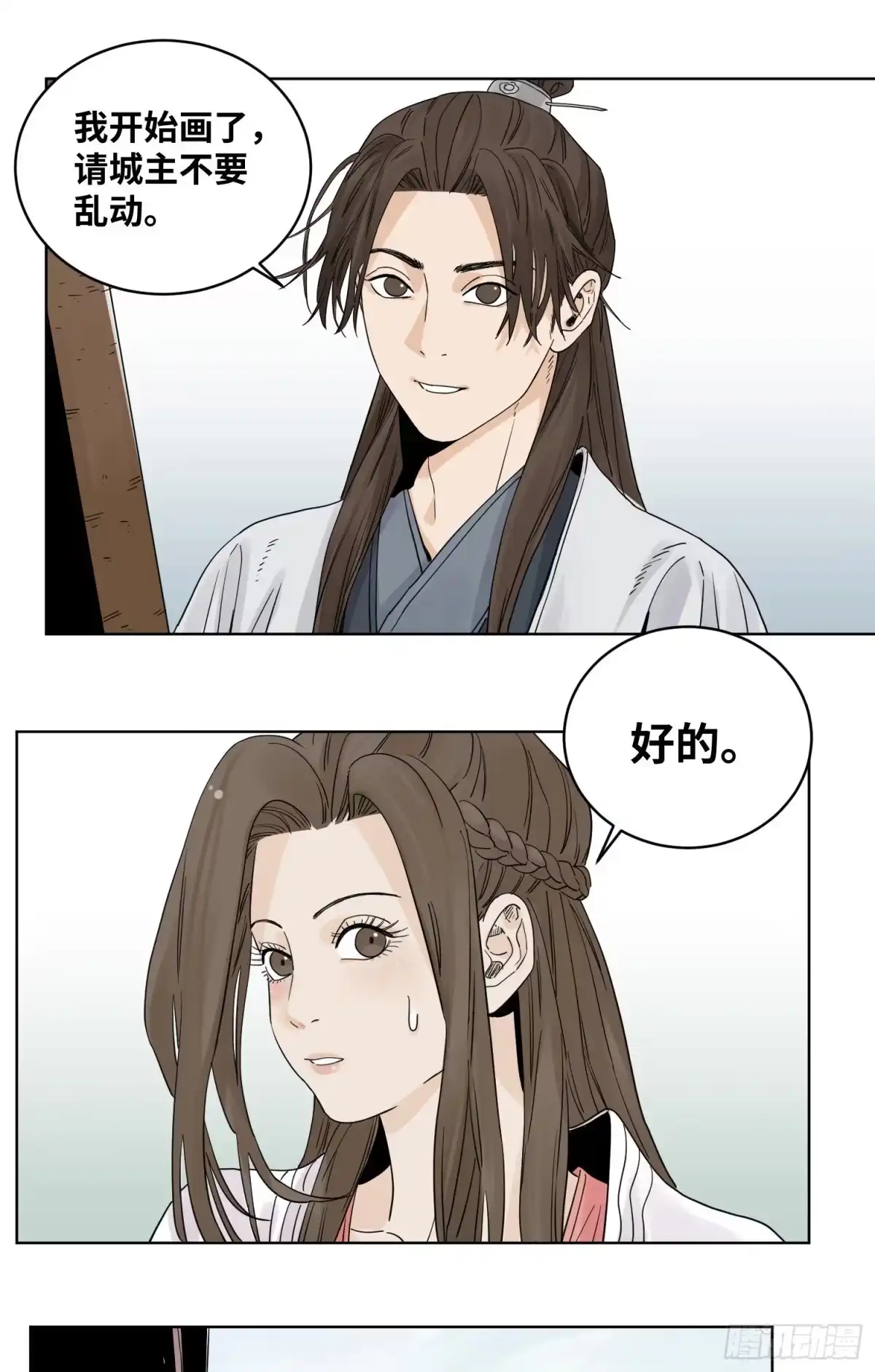 《道君》48 翻脸 第9页