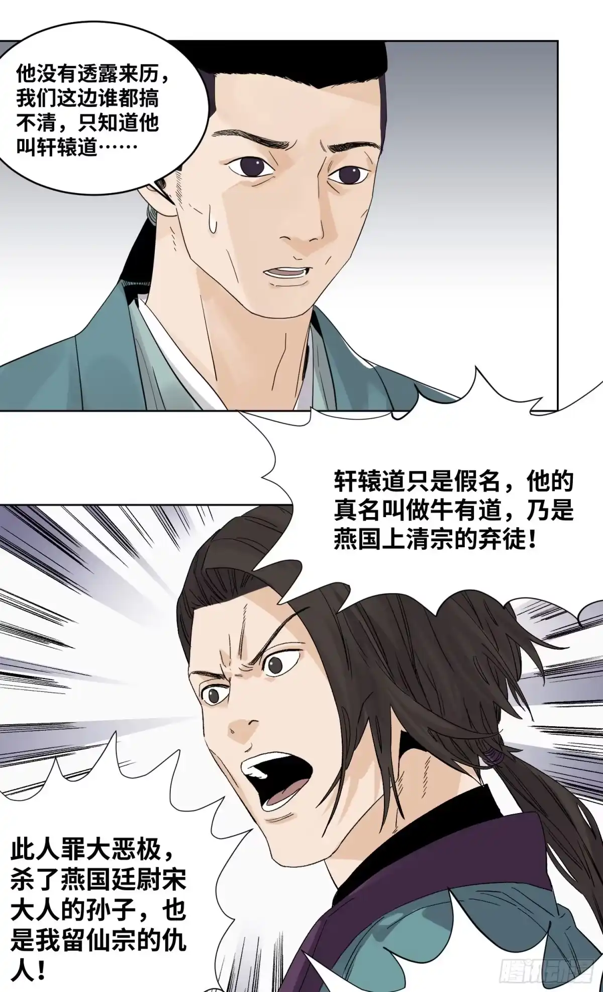《道君》48 翻脸 第20页