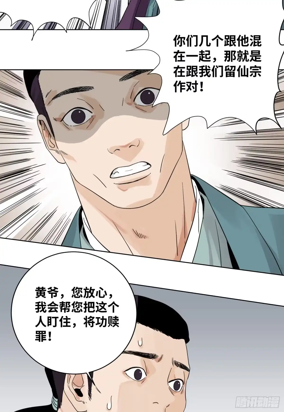《道君》48 翻脸 第21页