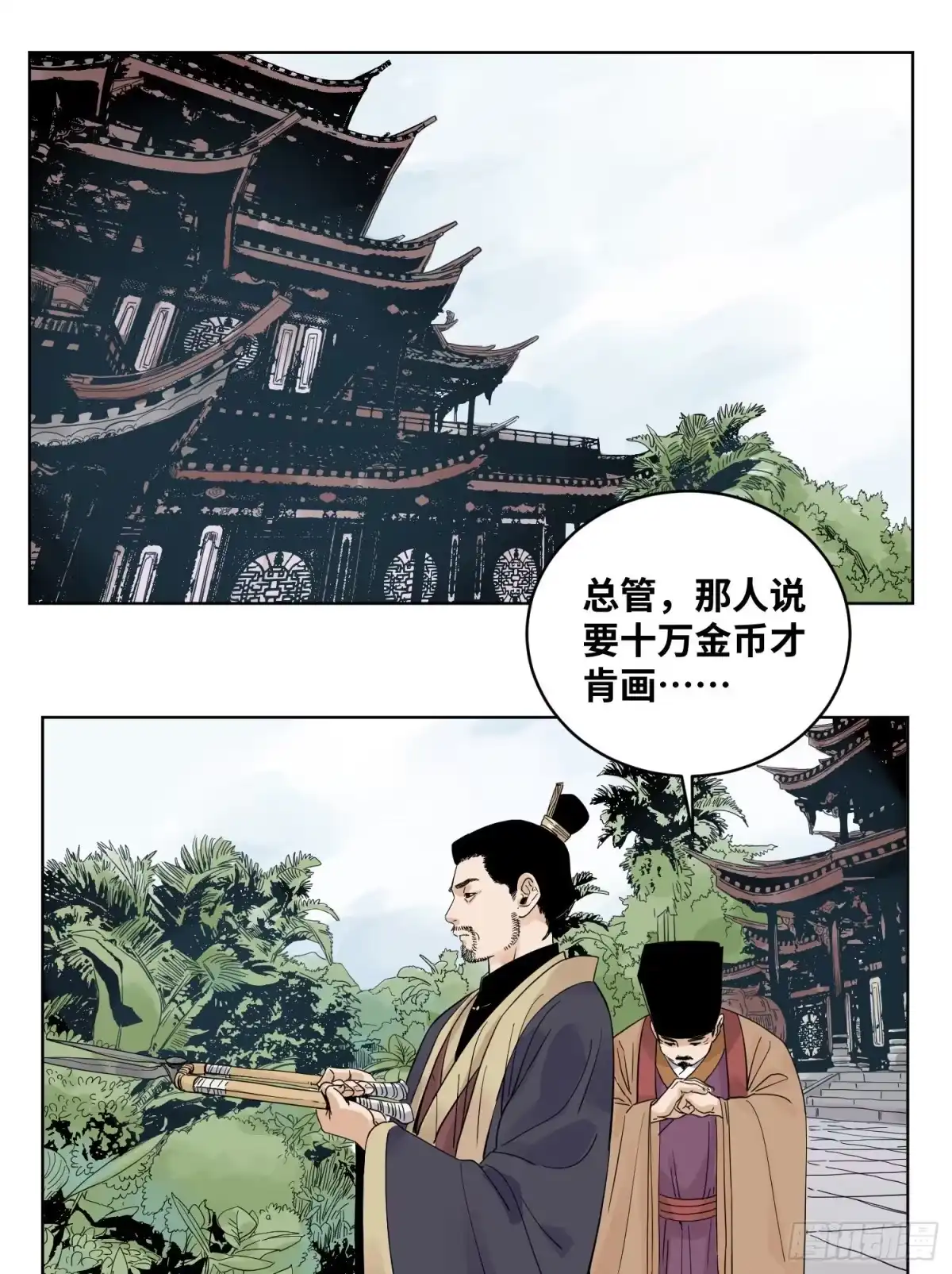 《道君》48 翻脸 第2页