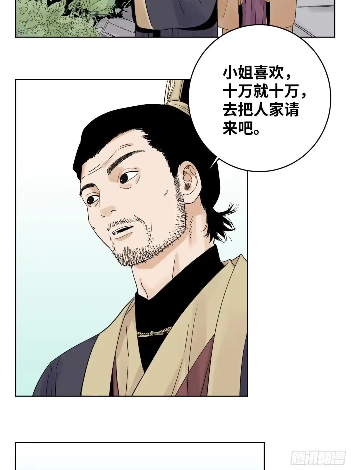 《道君》48 翻脸 第3页