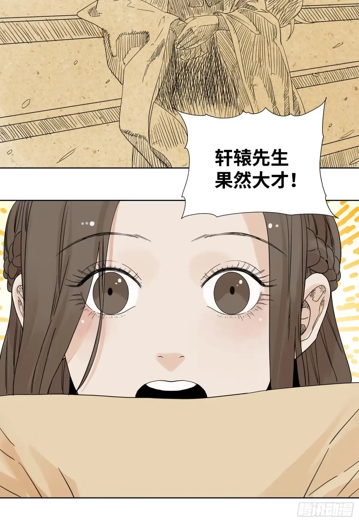 《道君》48 翻脸 第14页