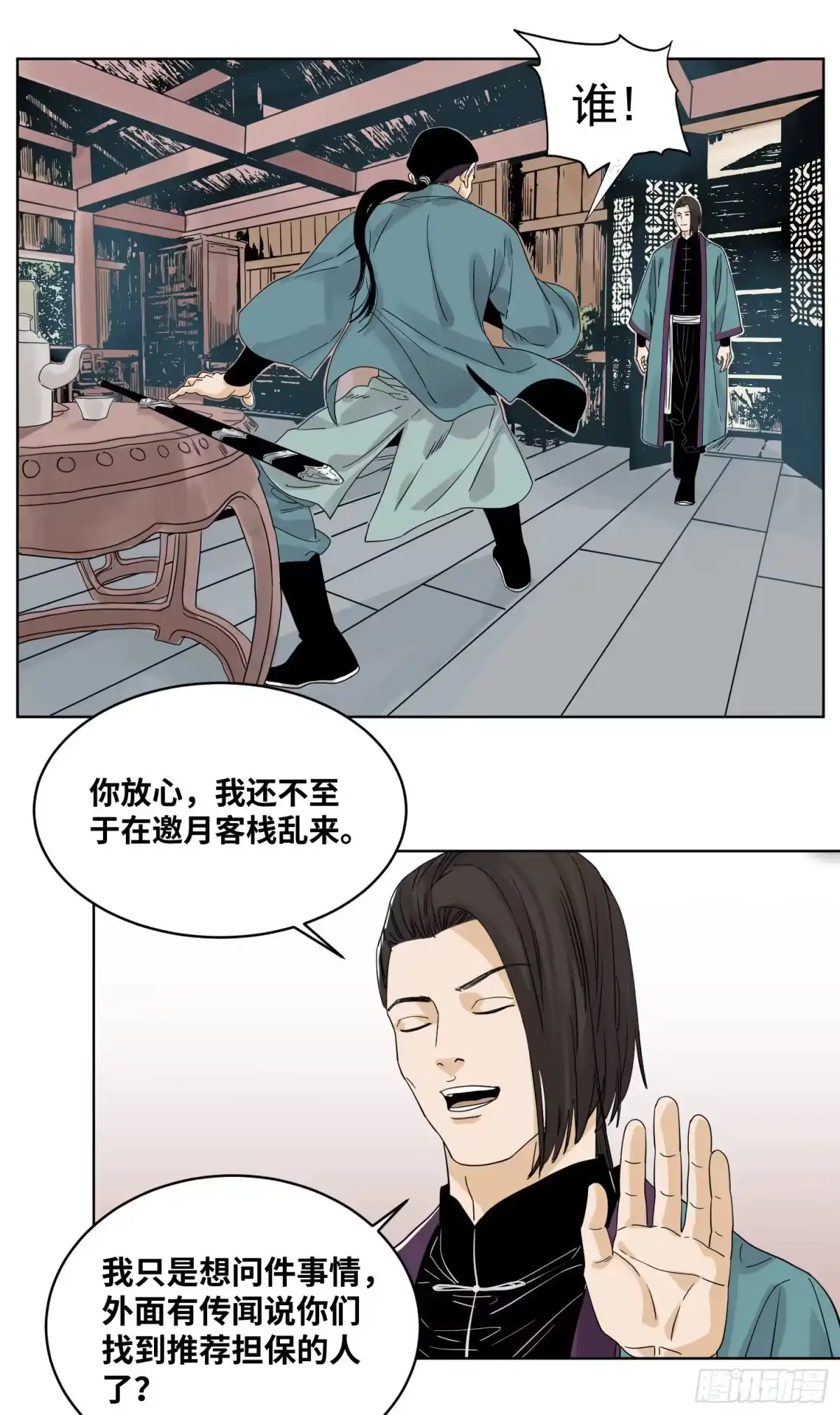 《道君》48 翻脸 第18页