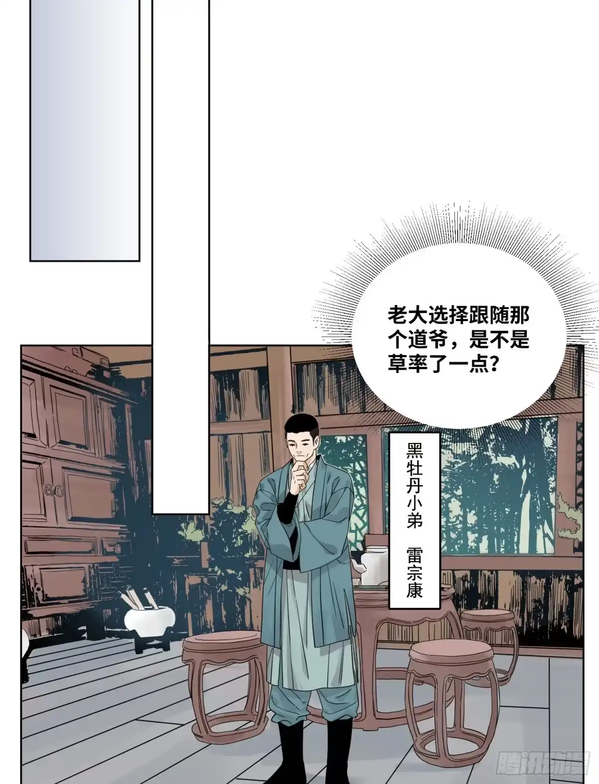 《道君》48 翻脸 第16页
