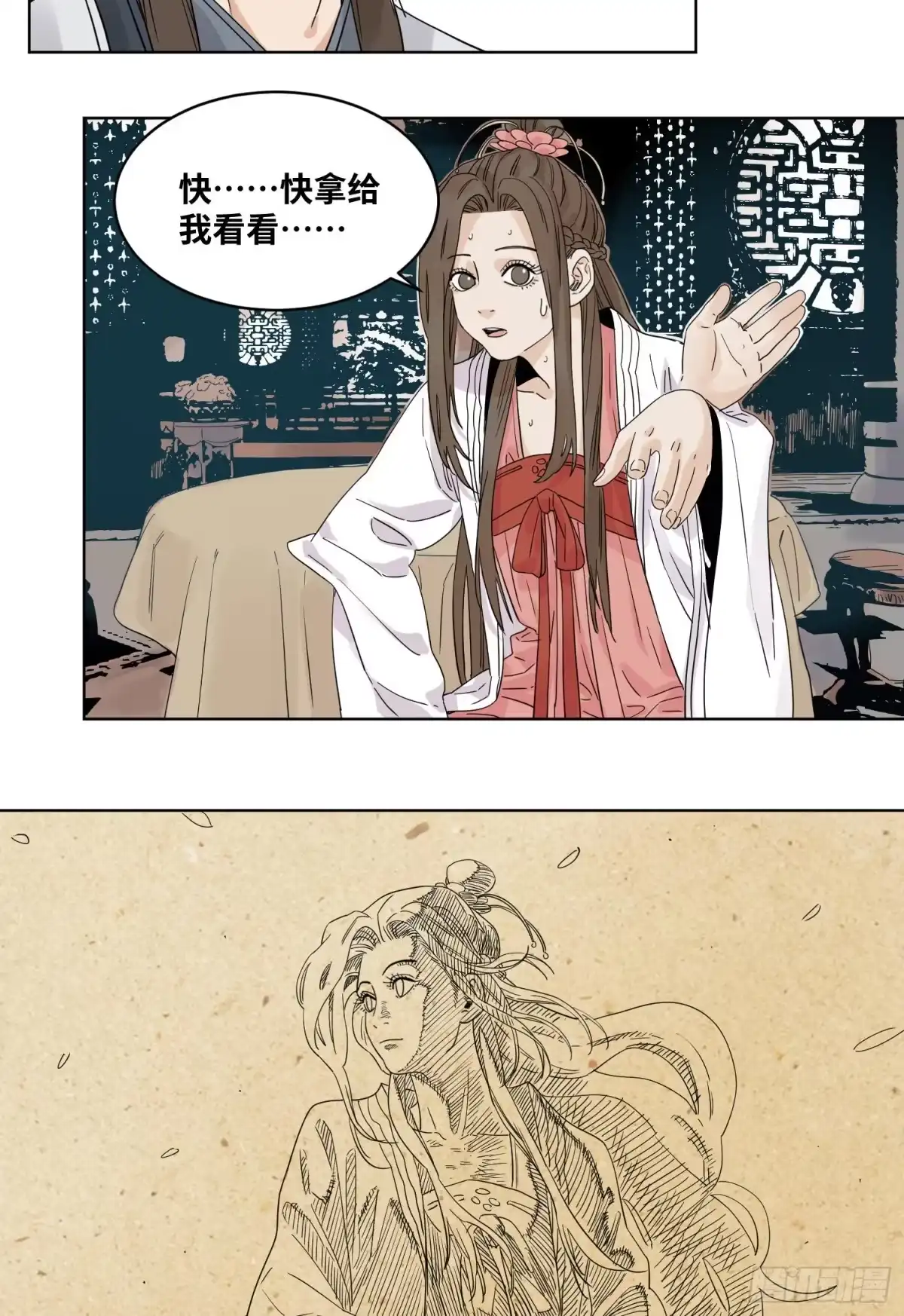 《道君》48 翻脸 第13页