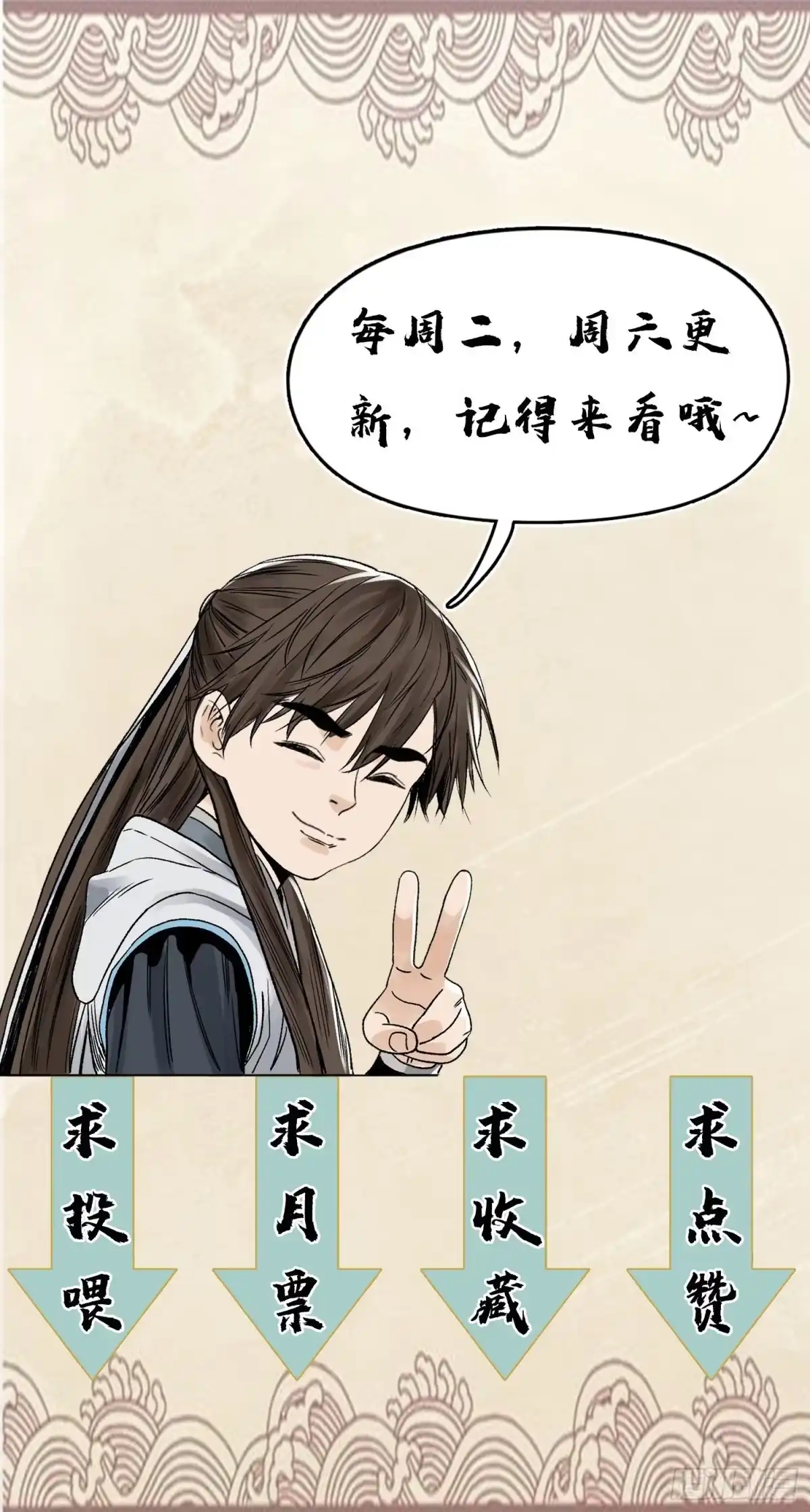 《道君》48 翻脸 第23页
