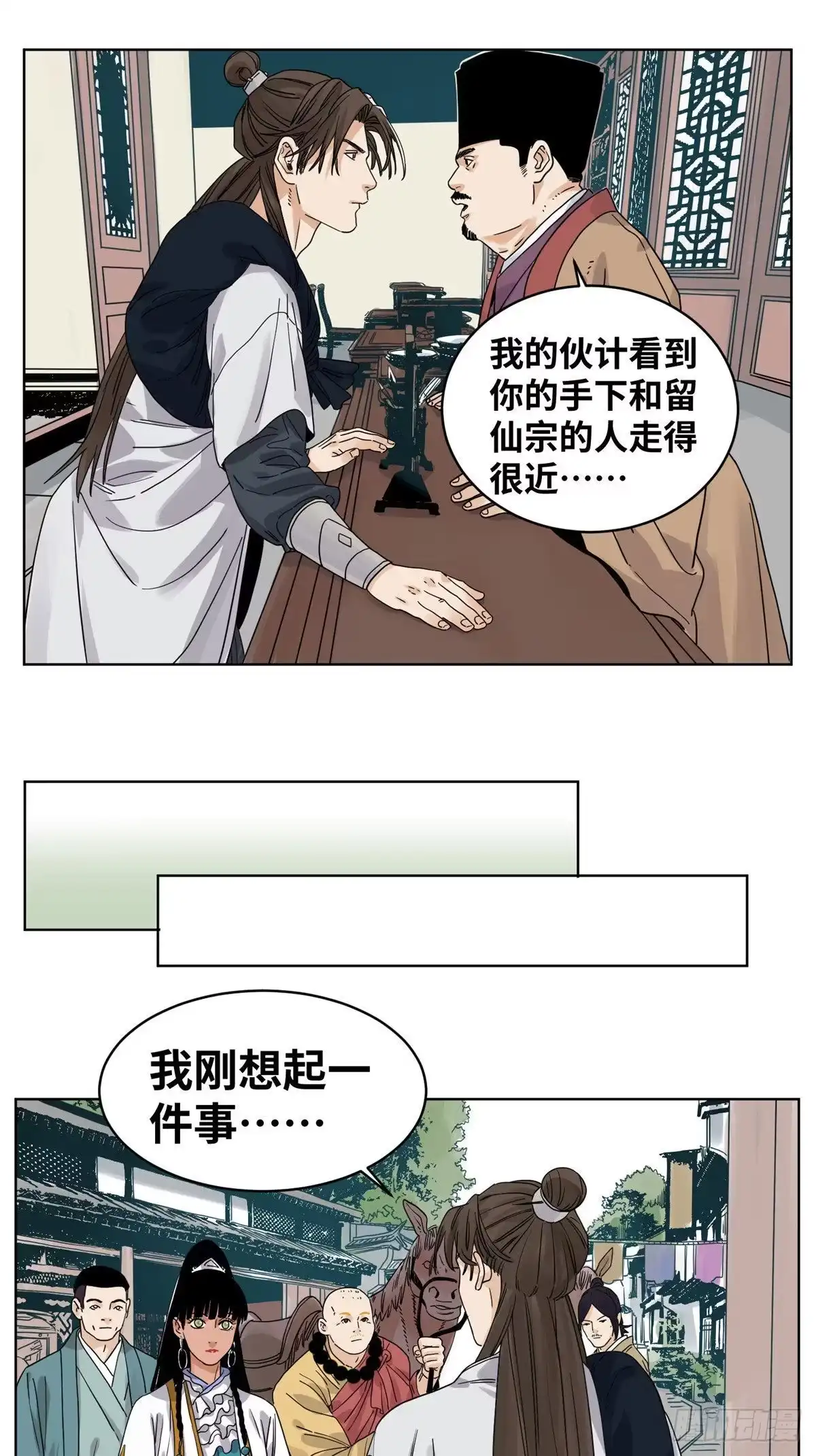 《道君》49 狡兔三窟 第14页