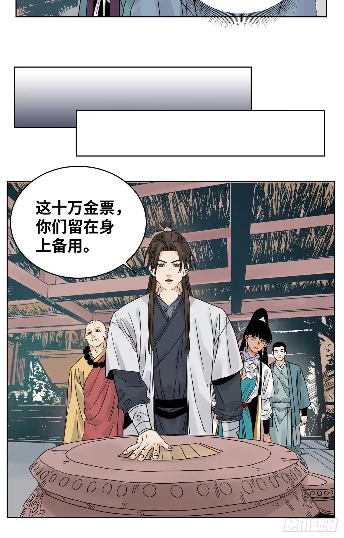 《道君》49 狡兔三窟 第4页