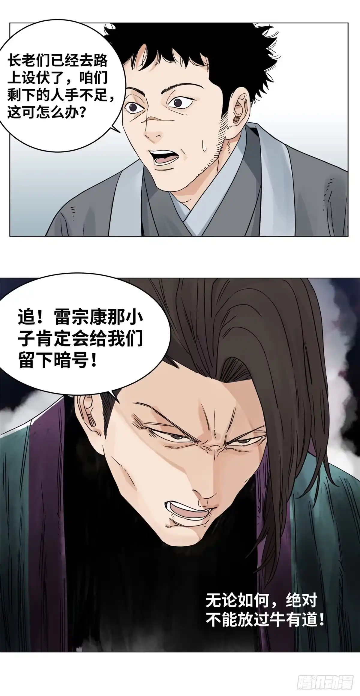 《道君》49 狡兔三窟 第20页