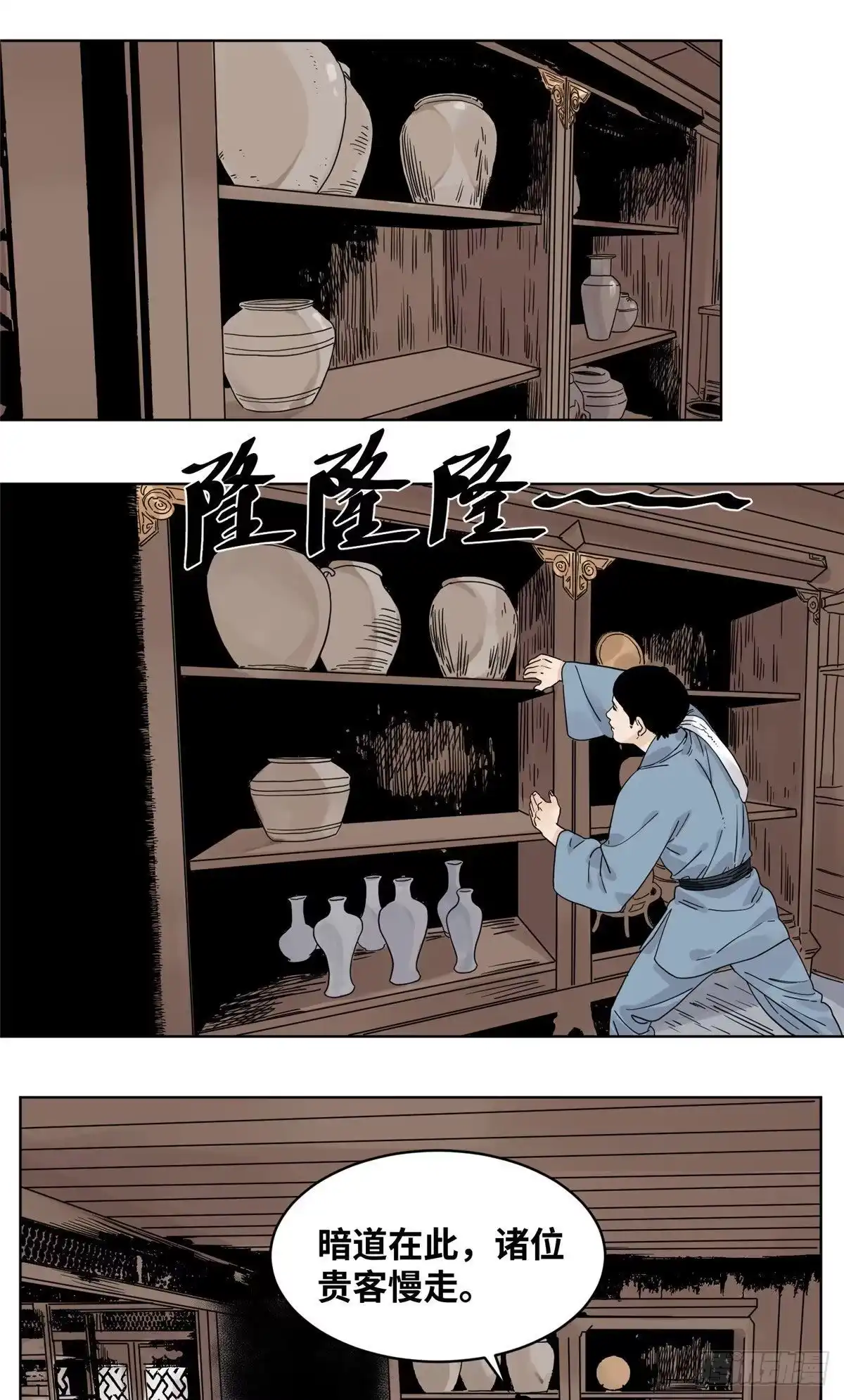 《道君》49 狡兔三窟 第17页