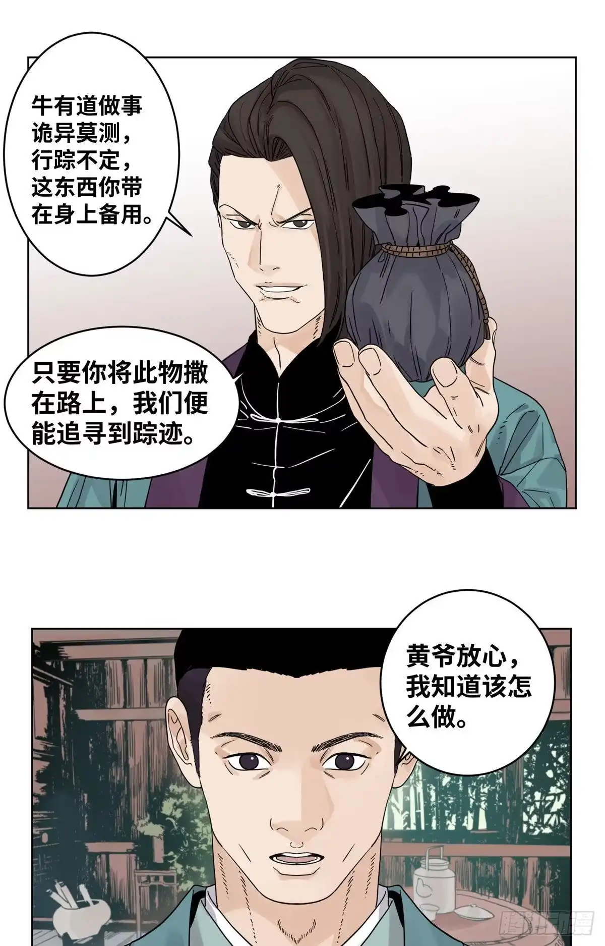 《道君》49 狡兔三窟 第2页