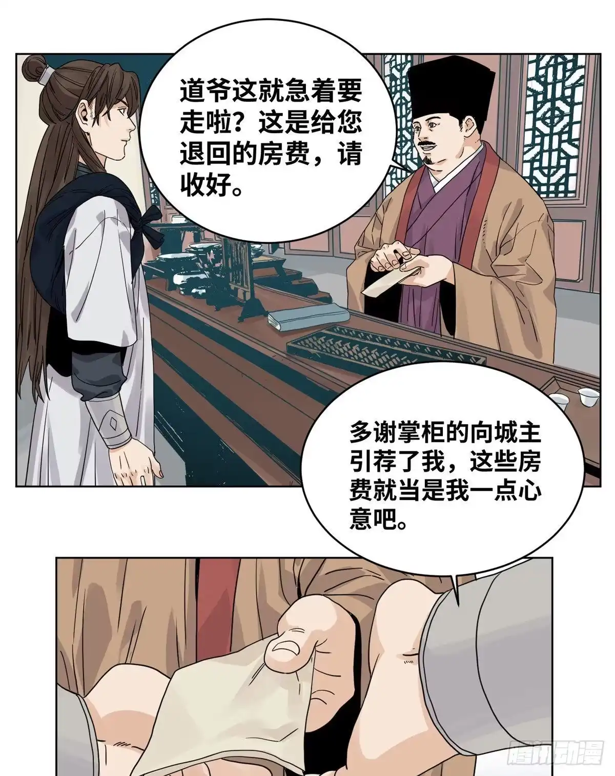 《道君》49 狡兔三窟 第11页
