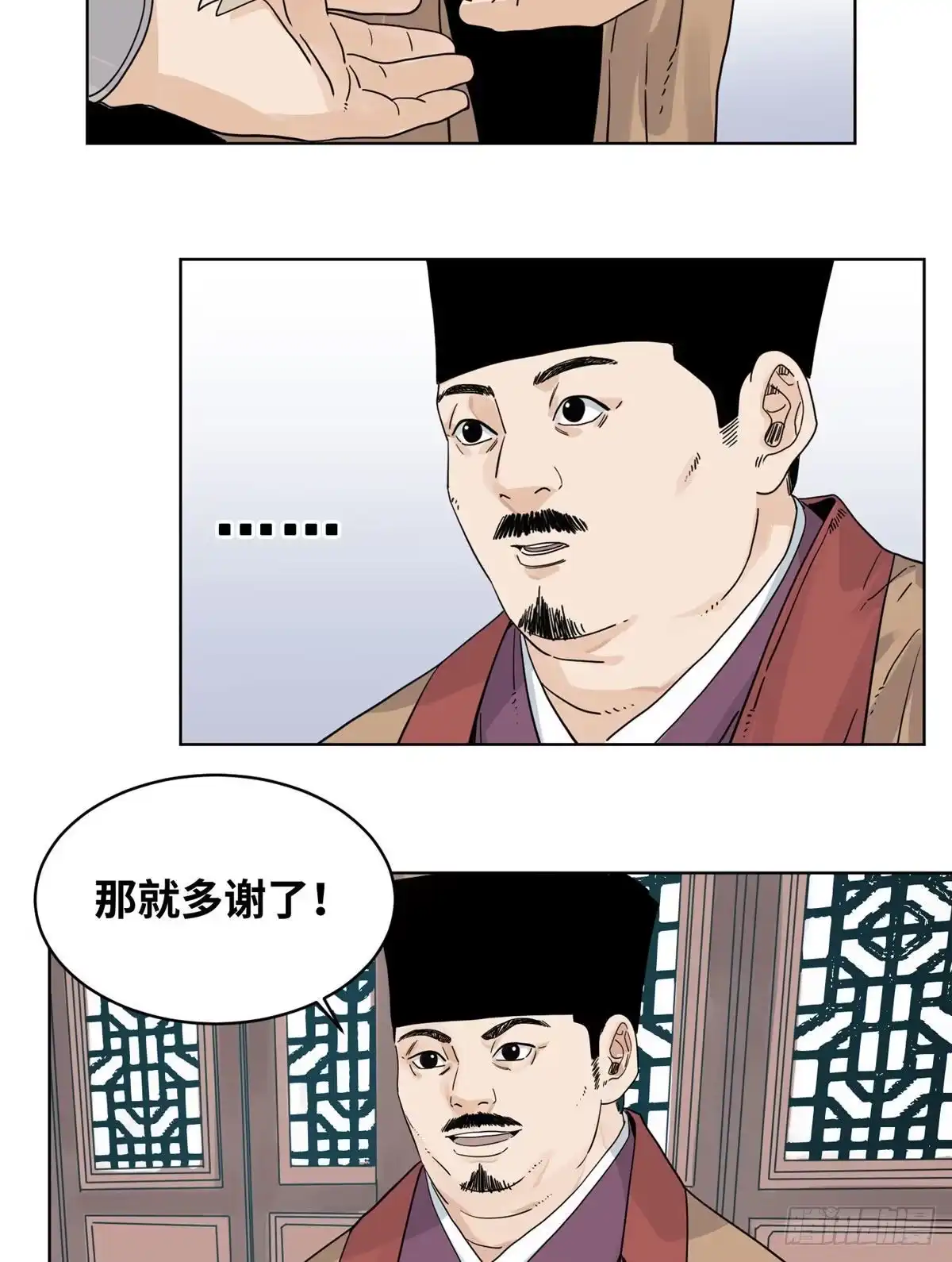 《道君》49 狡兔三窟 第12页