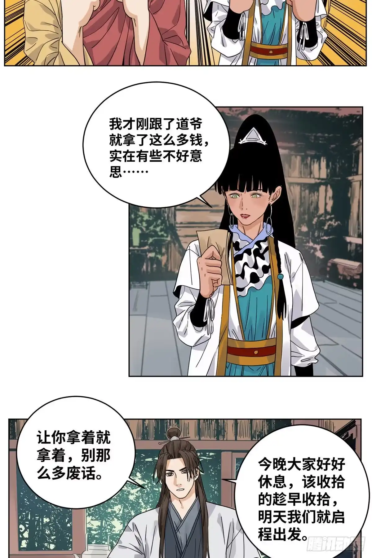 《道君》49 狡兔三窟 第6页