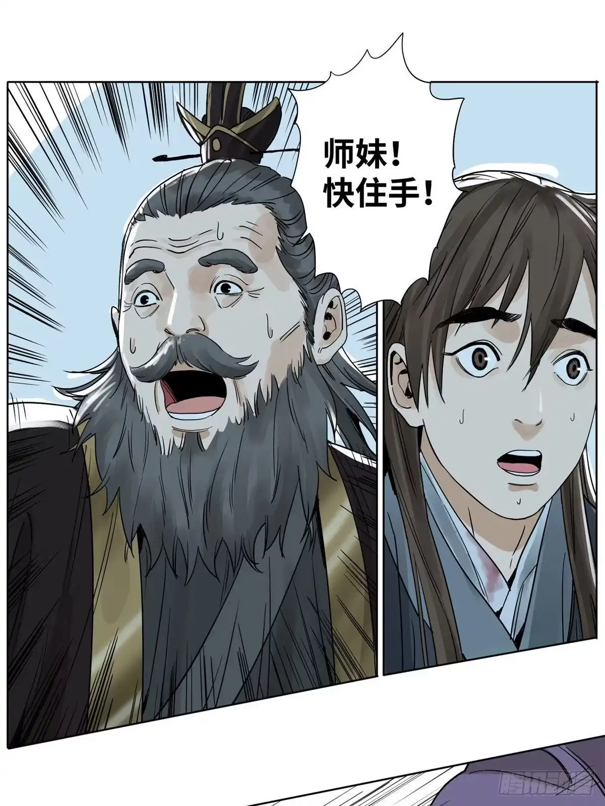 《道君》05 我当掌门？ 第2页