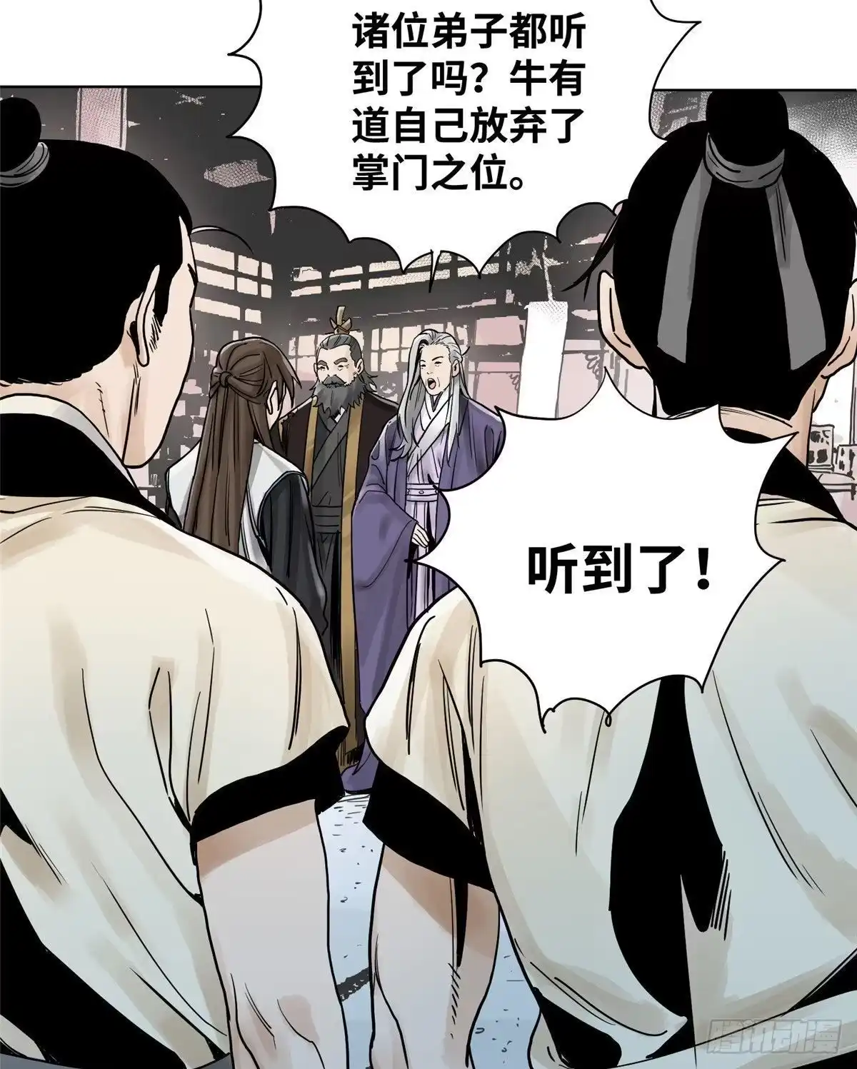 《道君》05 我当掌门？ 第25页