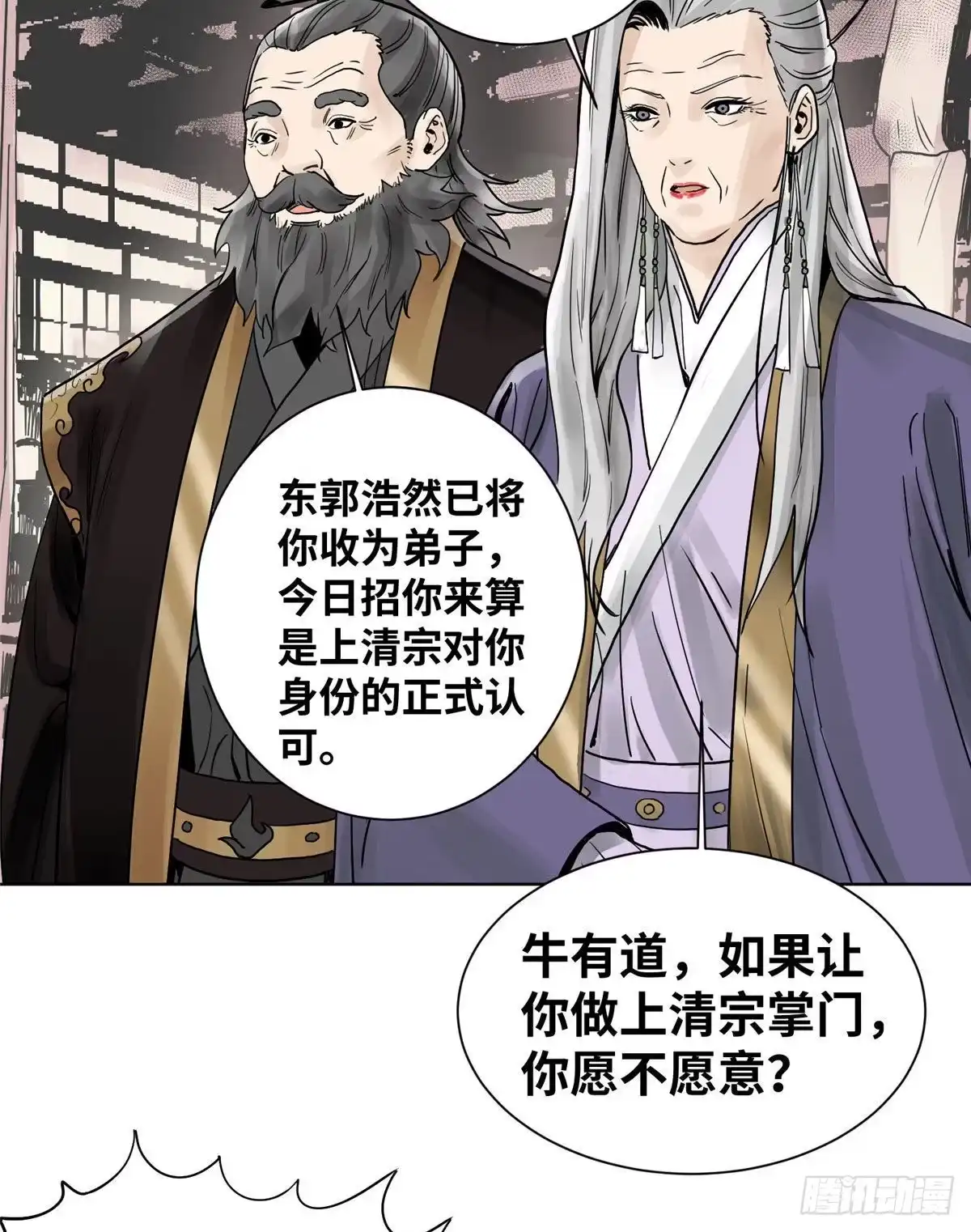 《道君》05 我当掌门？ 第21页