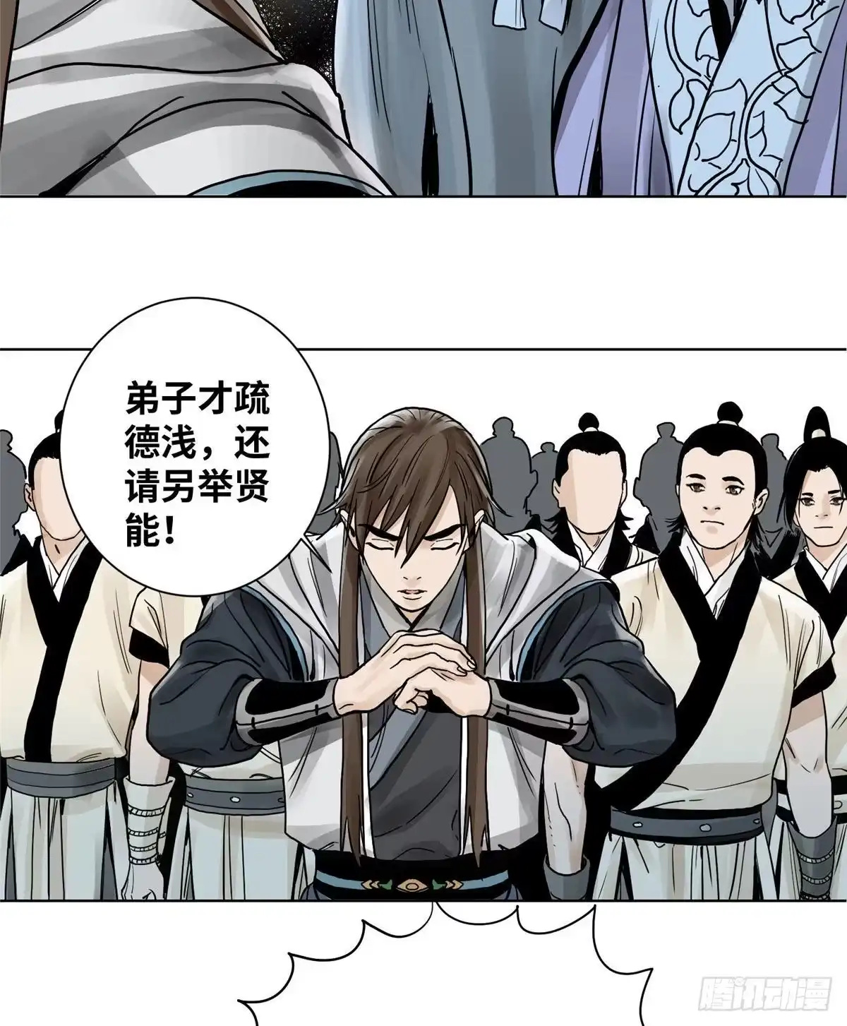《道君》05 我当掌门？ 第24页