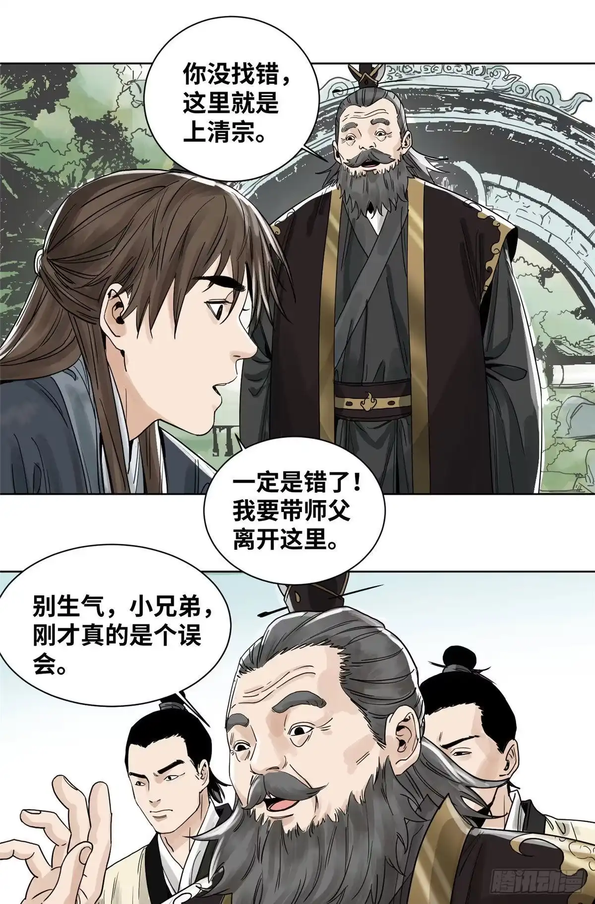 《道君》05 我当掌门？ 第7页