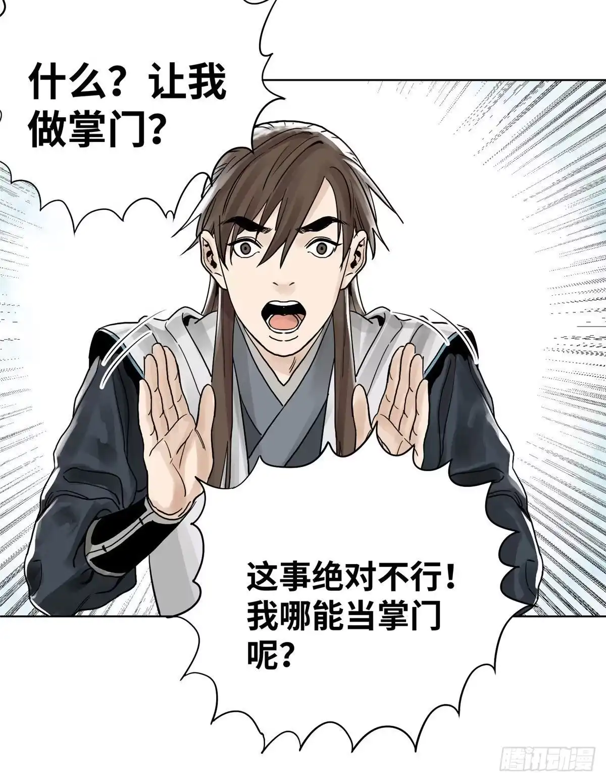 《道君》05 我当掌门？ 第22页