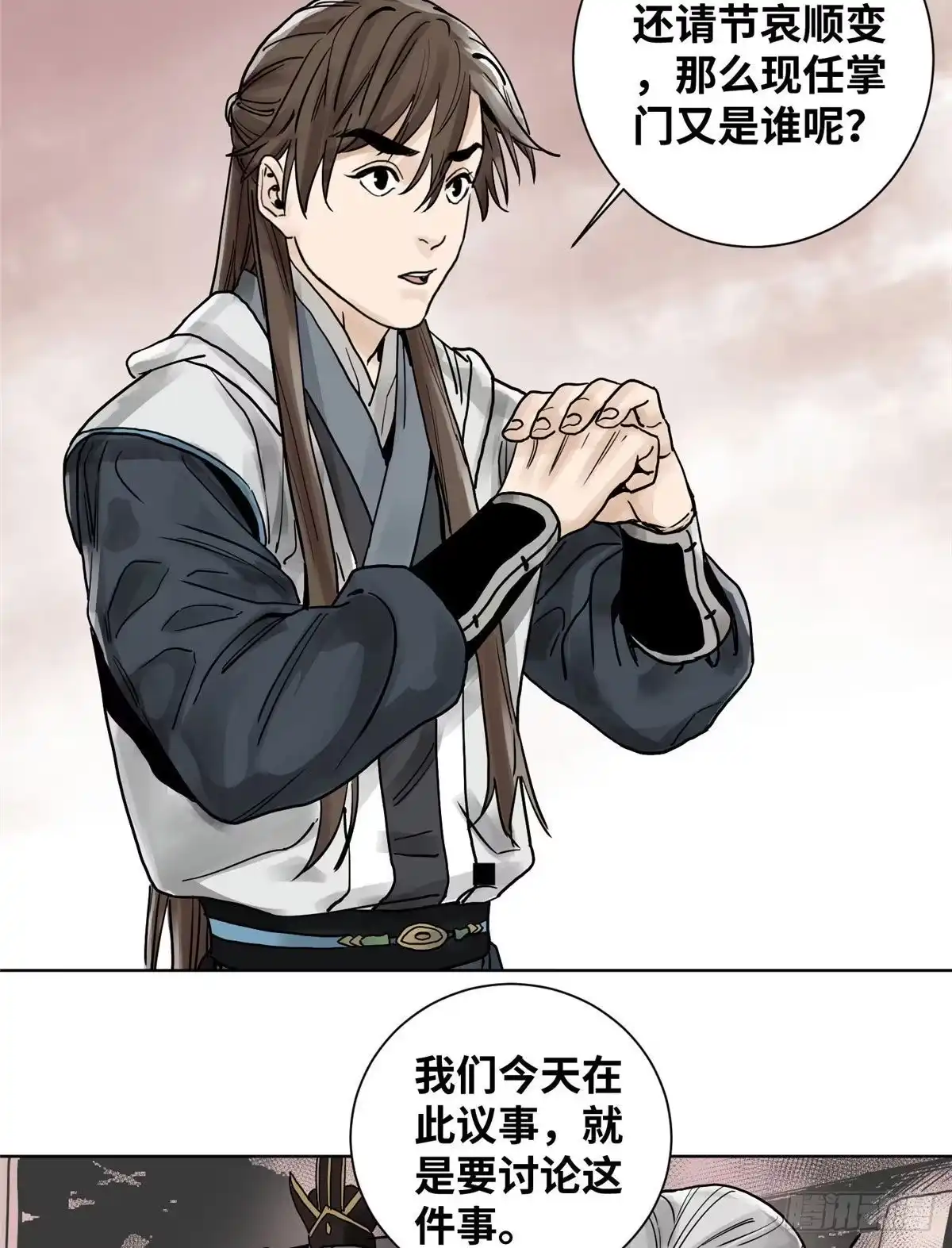 《道君》05 我当掌门？ 第20页