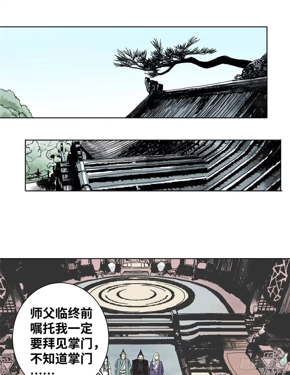 《道君》05 我当掌门？ 第17页
