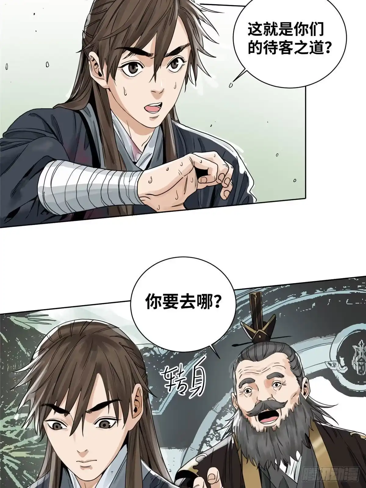 《道君》05 我当掌门？ 第5页