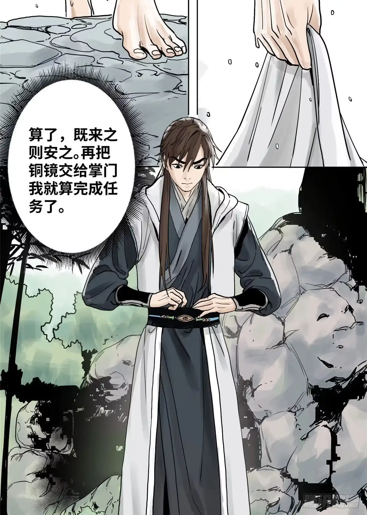 《道君》05 我当掌门？ 第15页