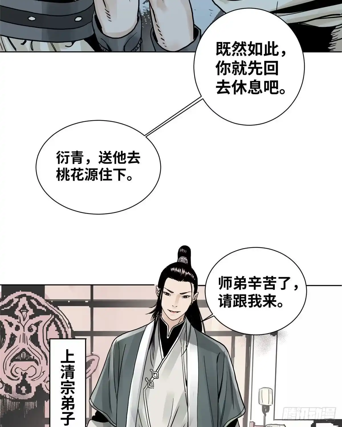《道君》05 我当掌门？ 第26页
