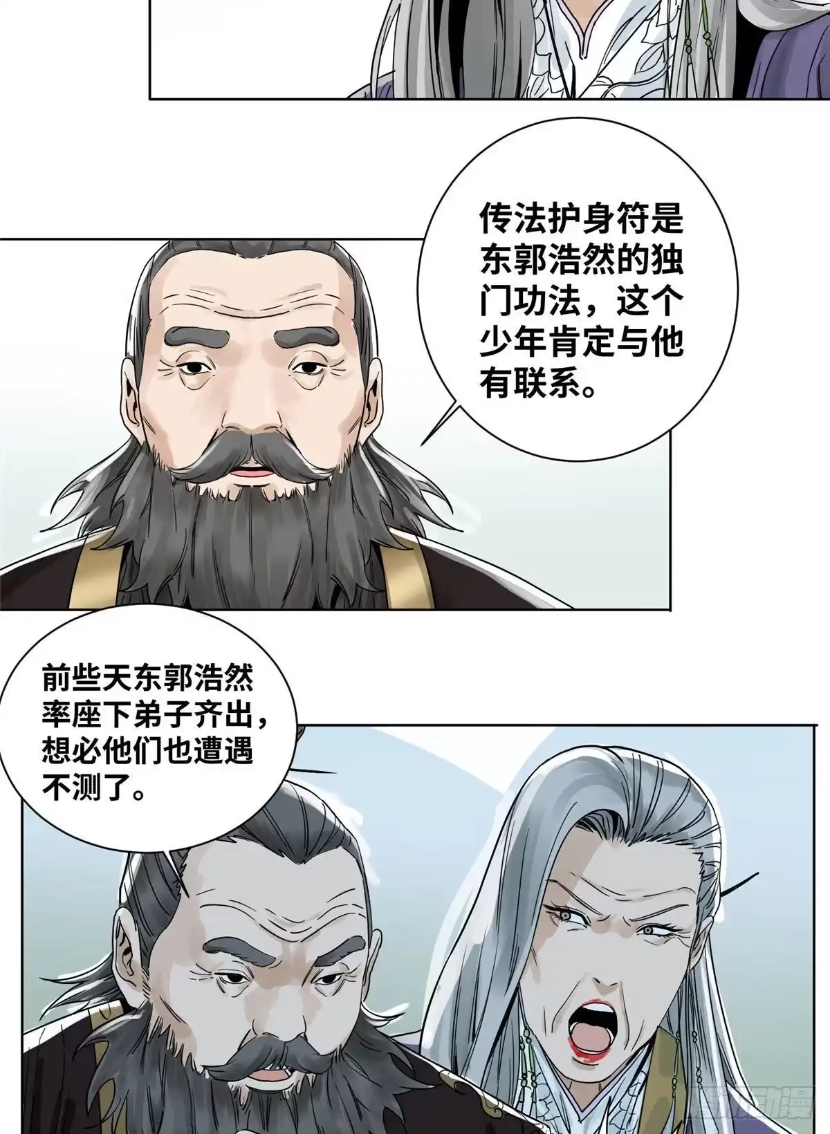 《道君》05 我当掌门？ 第10页