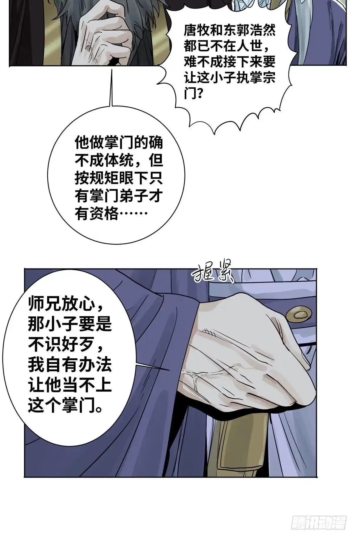 《道君》05 我当掌门？ 第11页