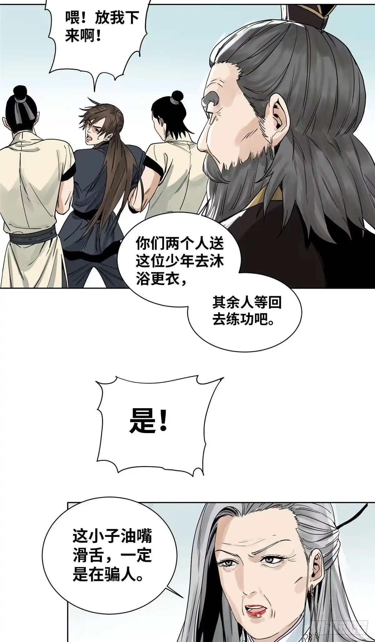 《道君》05 我当掌门？ 第9页