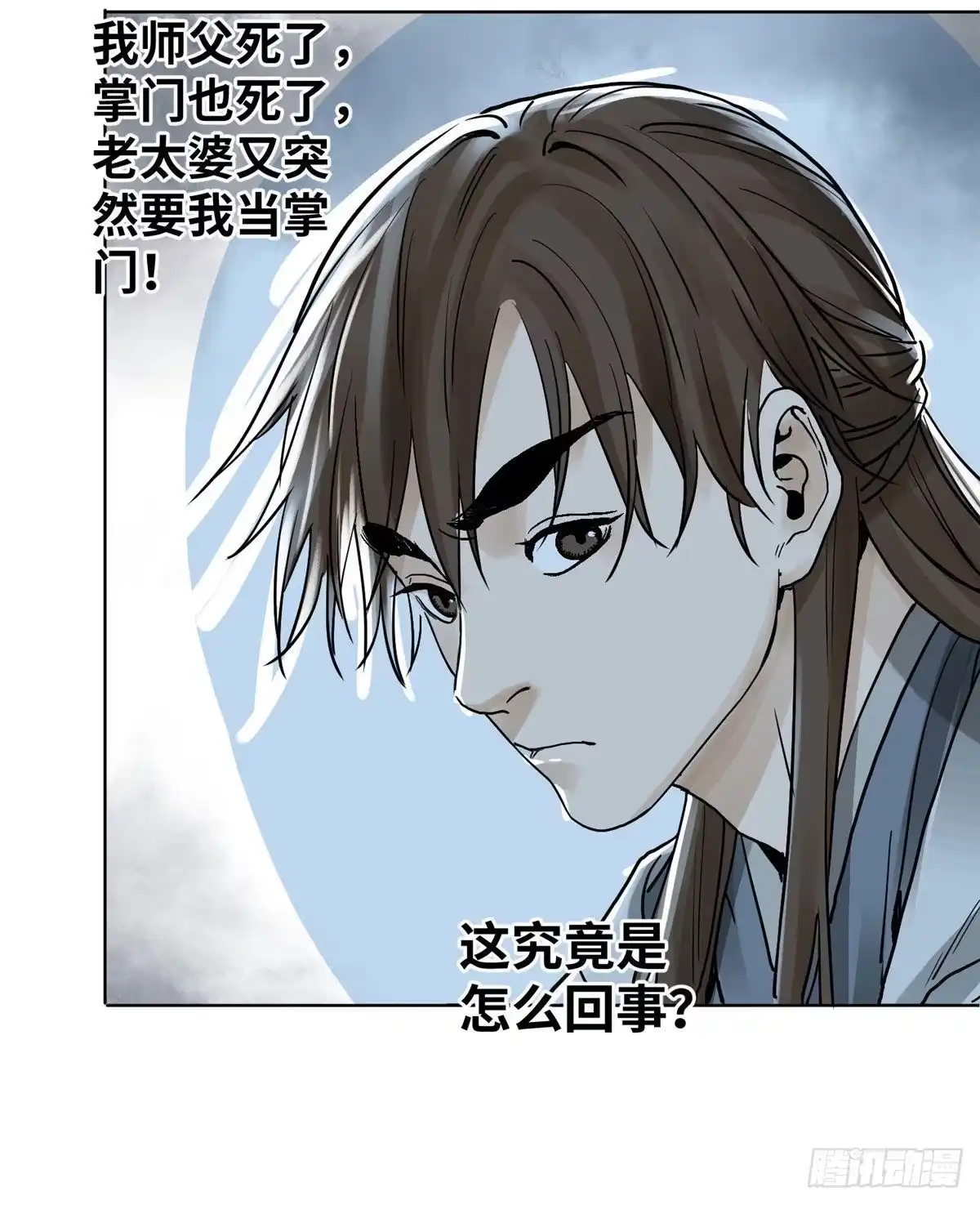 《道君》05 我当掌门？ 第28页