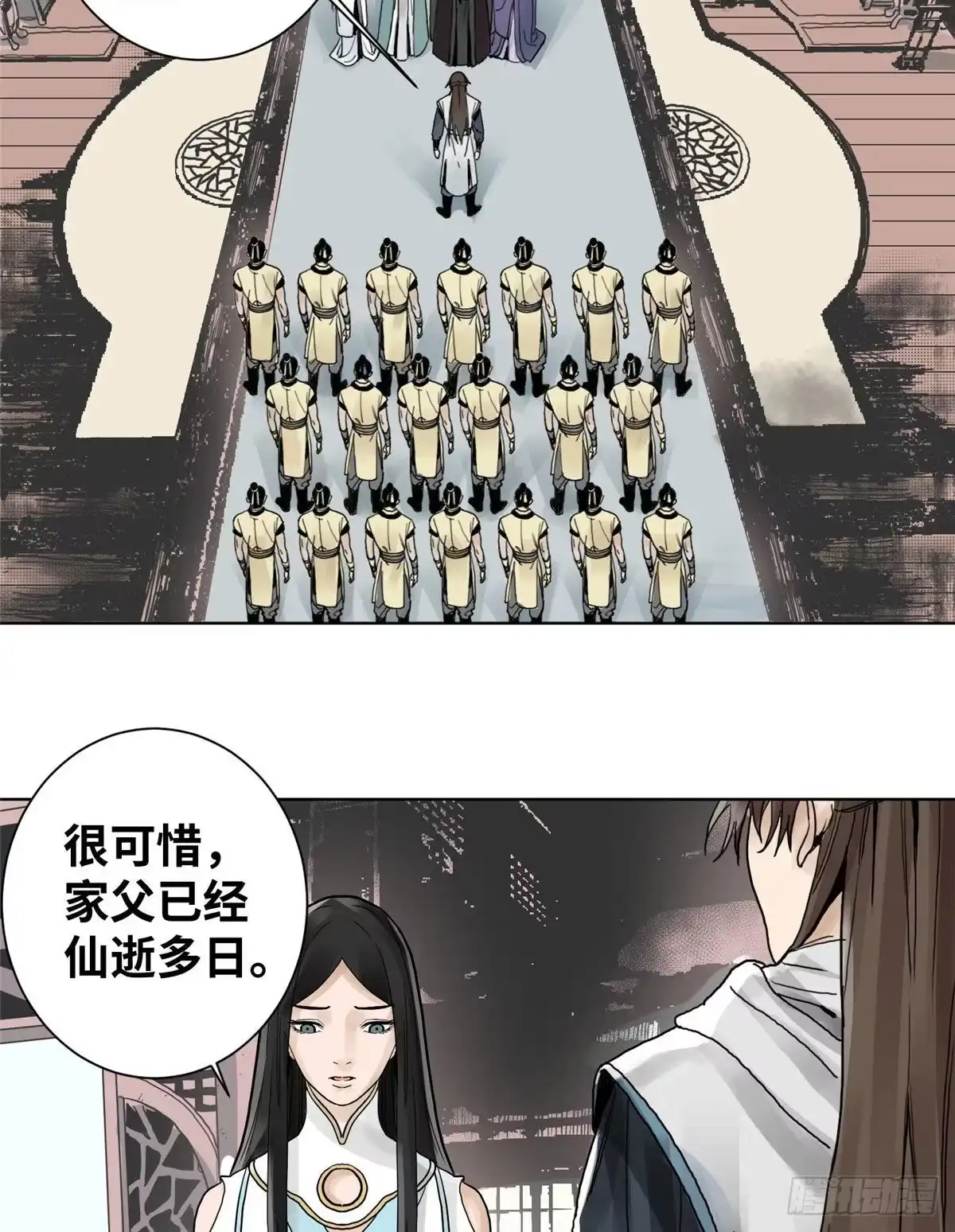 《道君》05 我当掌门？ 第18页