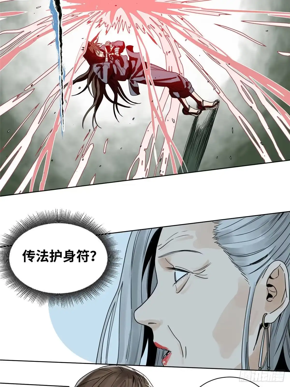 《道君》05 我当掌门？ 第4页