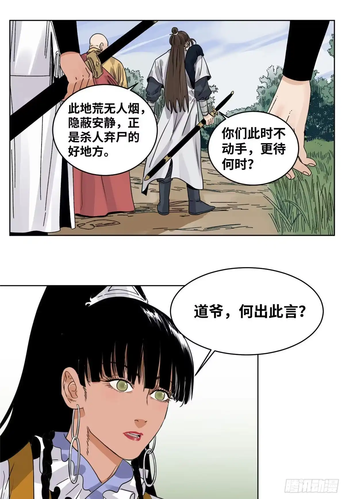 《道君》50 剑拔弩张 第5页