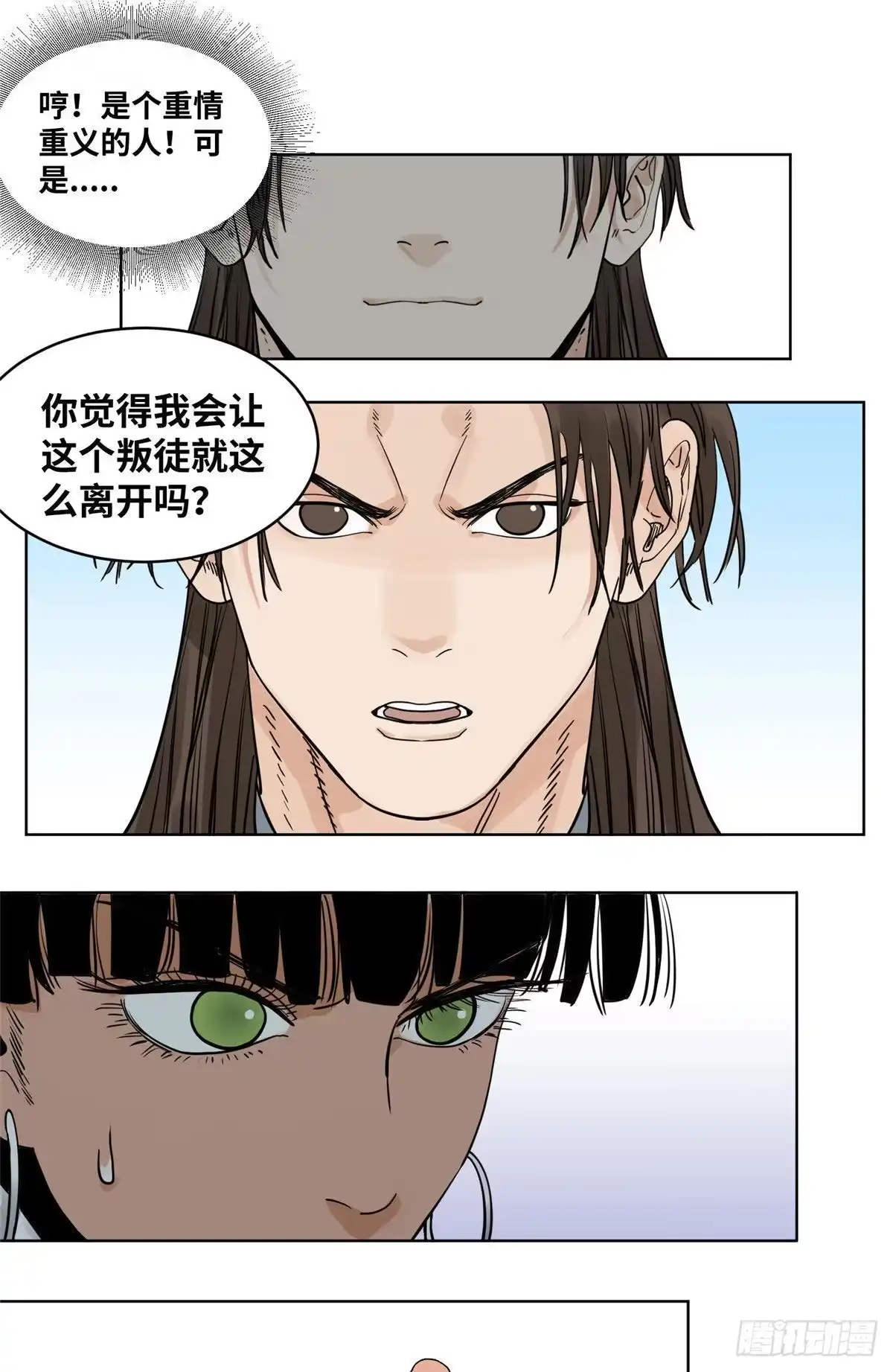 《道君》50 剑拔弩张 第20页