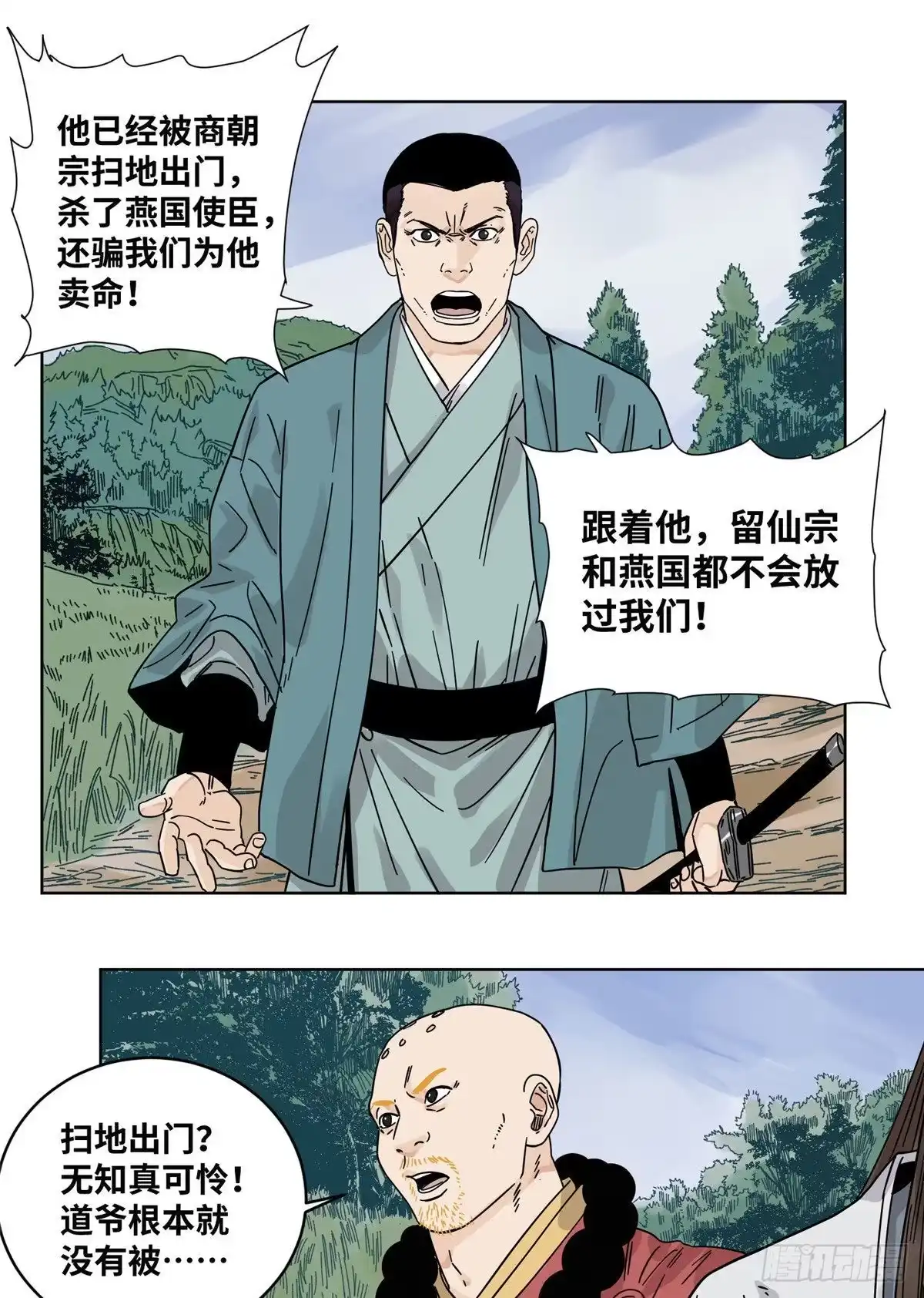 《道君》50 剑拔弩张 第14页