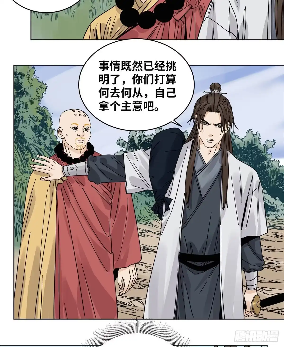 《道君》50 剑拔弩张 第15页