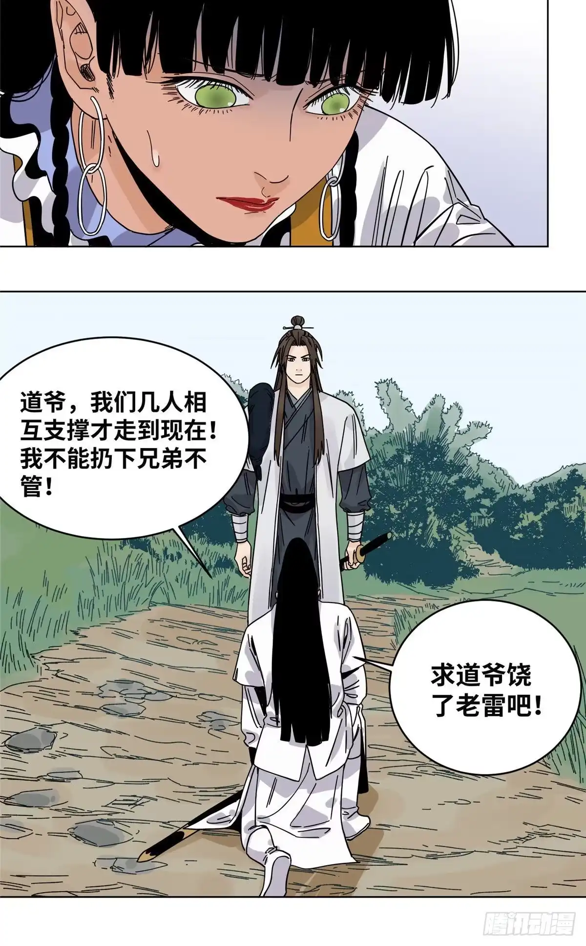 《道君》50 剑拔弩张 第19页