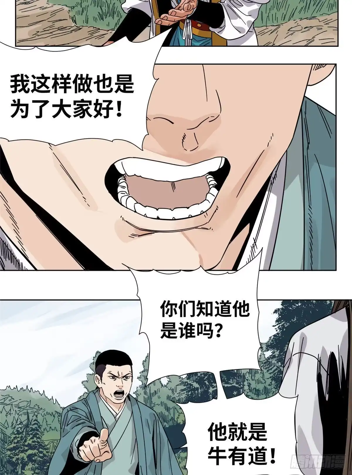 《道君》50 剑拔弩张 第12页